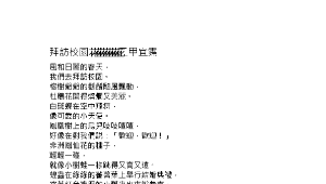 提早寫作成果篇~拜訪校園縮圖