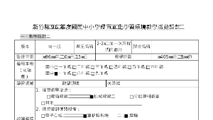 2-2 二元一次方程式的圖形