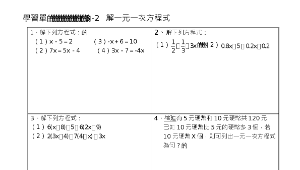 3-3 解一元一方程式