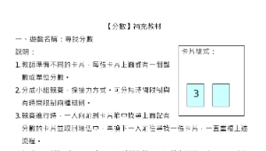 康軒第四冊第八單元分數縮圖