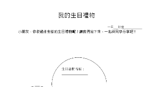 翰林版第二冊第三單元第九課爺爺的搖椅縮圖