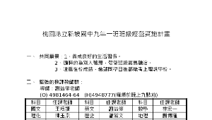 班級經營計畫縮圖