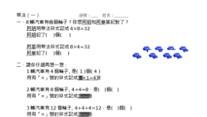 乘法(一)縮圖