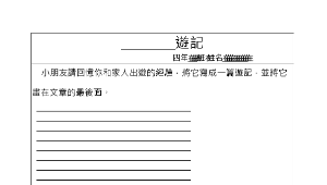 康軒第七冊第二課野柳風光縮圖