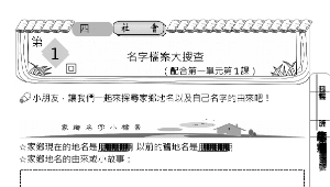 家鄉地名的故事 ( 家鄉地名學習單.doc )