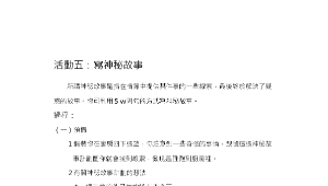 寫神秘故事縮圖