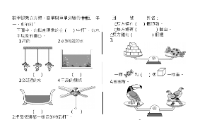 認識立體形體、容量與重量縮圖