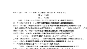 關心咱的厝邊縮圖