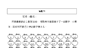 數到幾─從1數到100