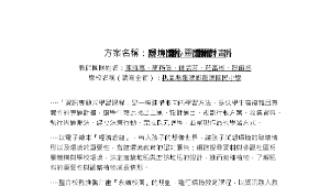環境 心靈 e計畫縮圖