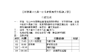 生命教育校外體驗縮圖