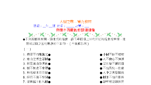 南一國文第二冊大樹之歌