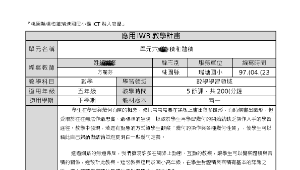 互動式電子白板~未來e教室縮圖