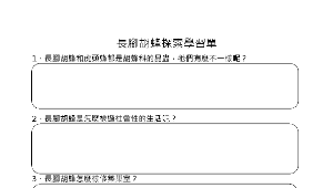 96年度環境教育課程教學媒體徵選成果-光明國小