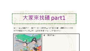 交通安全正確知識縮圖