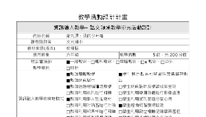 第九課-我的少年禮縮圖
