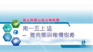 雅典娜與橄欖樹縮圖