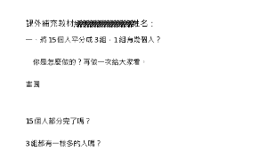 南一第四冊第八單元分東西縮圖