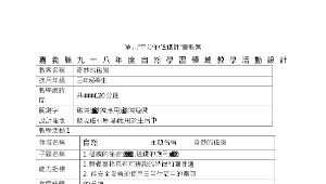 單元主題教學設計