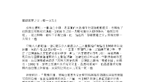 南一4下_13草蝦養殖之父-資源代表圖