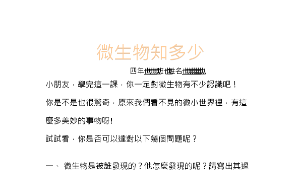 翰林四上第五課發現微生物的人縮圖