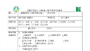 第九課熊媽媽的菜園縮圖