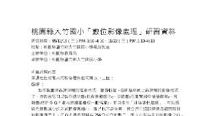 數位影像處理研習縮圖