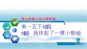 我扶起了一棵小樹縮圖