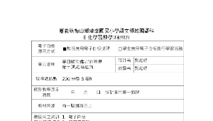 國語教案-阿瑪迪斯