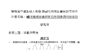 應用動態影像解析自然現象與科技原理縮圖