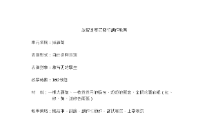 95年度資訊融入特殊教育教學團隊教學設計--啟智班表演藝術創作