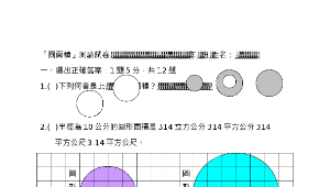 圓面積