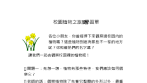 認識校園植物縮圖