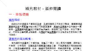 yunlin_362_補充教材--延伸閱讀縮圖