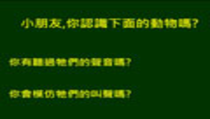 第十課 知了學飛縮圖