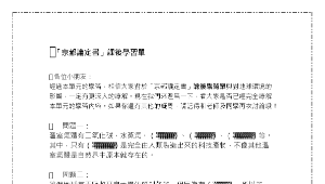 96年度環境教育課程教學媒體徵選成果-大勇國小