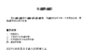 班親會邀請函縮圖