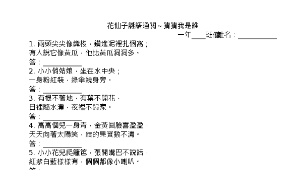 康軒版國語一下第六課
