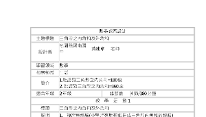 興南國中推動資訊融入教學作品縮圖