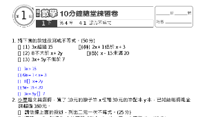 4-1認識不等式縮圖