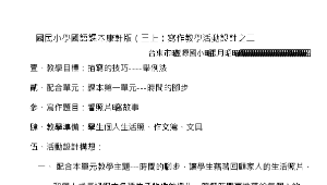 taitung_1462_9611康軒三上寫作資料2縮圖