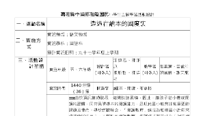 學習活動設計