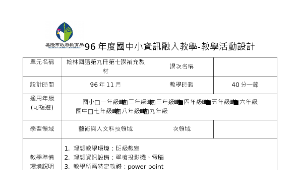 chilung_1759_五上翰林第七課教學活動設計縮圖