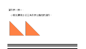 pingtung_1331_幾何王國奇遇記(二)學習單