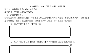 南極的企鵝學習單2縮圖