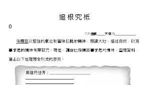 taichungcity_1760_5學習單縮圖