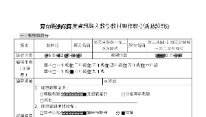 yilan_592_宜蘭縣96年度資訊融入教學教材製作教學(因式分解解一元二次方程式)