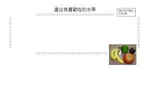 分水果縮圖