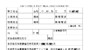 親師交流資料表