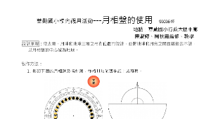 資訊融入天文教學-星夜呢喃